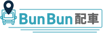 ルート作成をラクにする配車計画システム選び｜BunBunハイシャ