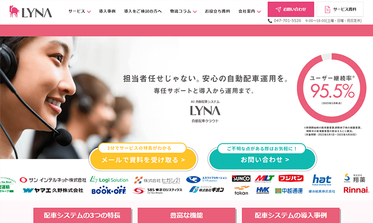 LYNA自動配車クラウド