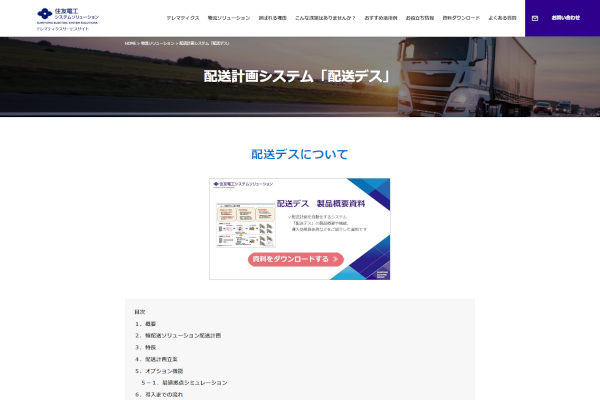 配送デス