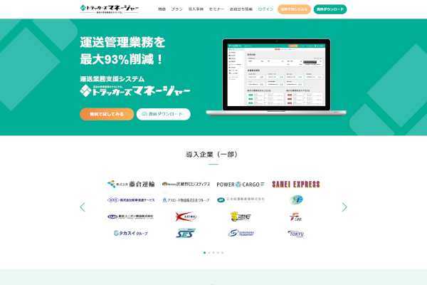 トラッカーズマネージャー
