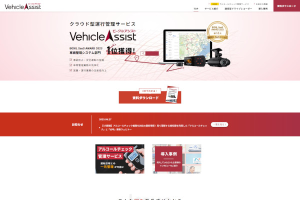 ビークルアシスト